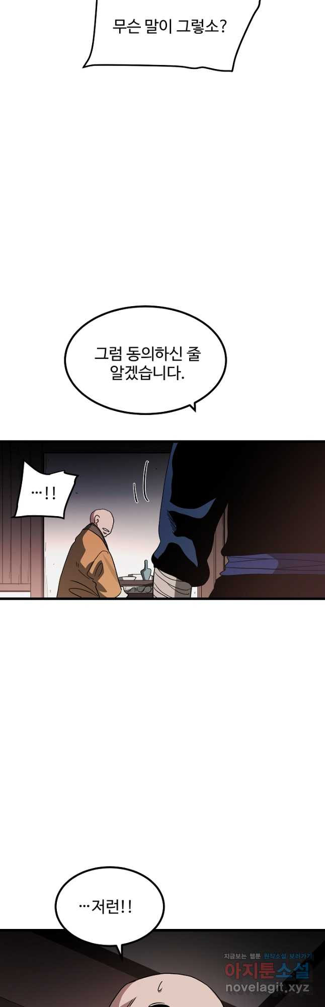 빙의검신 41화 - 웹툰 이미지 48