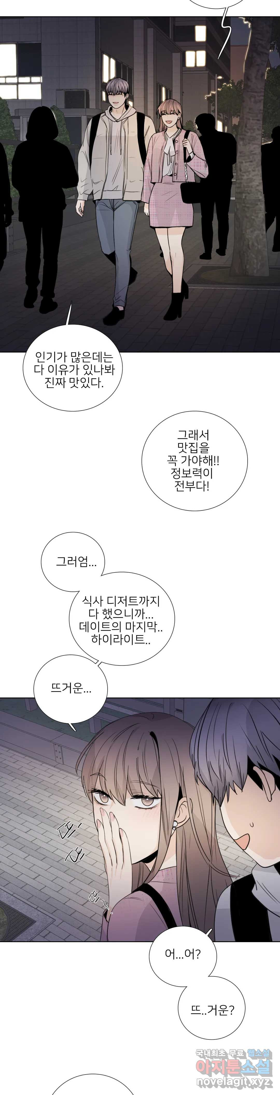 톡투미 128화 6부 14화 - 웹툰 이미지 20