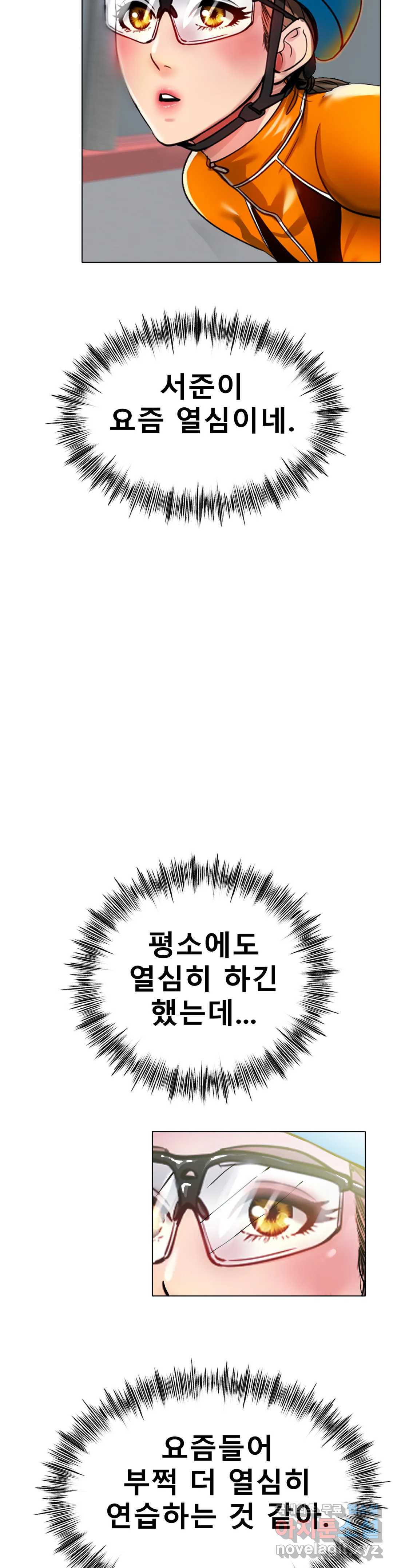 아이스 러브 30화 - 웹툰 이미지 23