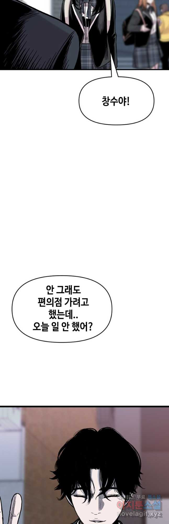 스위치(카카오) 62화 - 웹툰 이미지 40