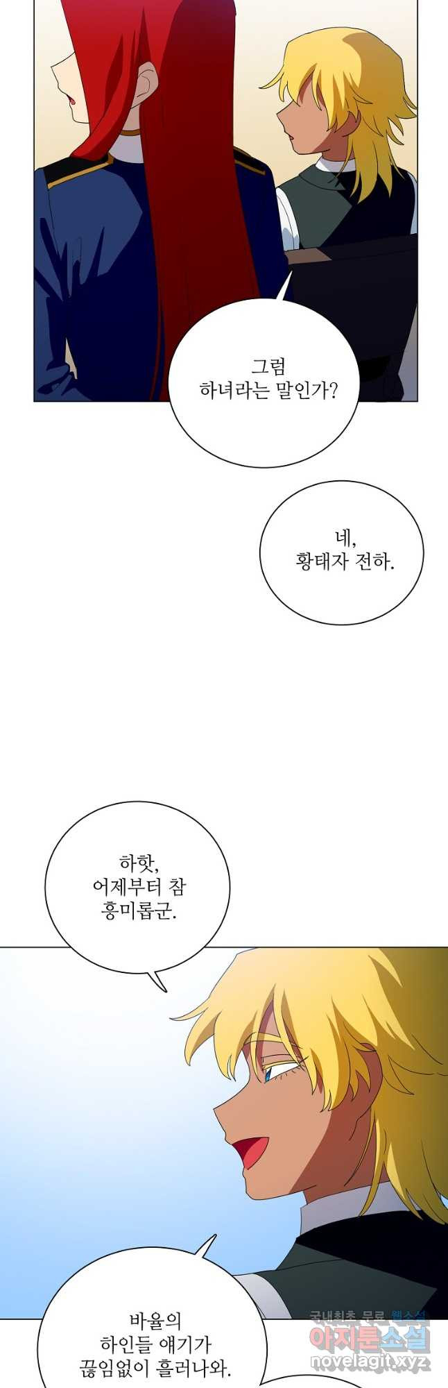 정령의 펜던트 171화 - 웹툰 이미지 27