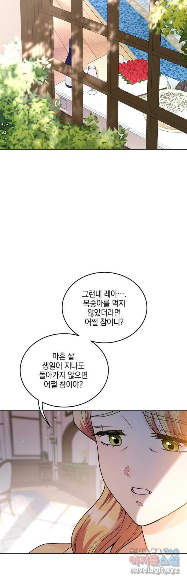 유월의 복숭아 44화 - 웹툰 이미지 39