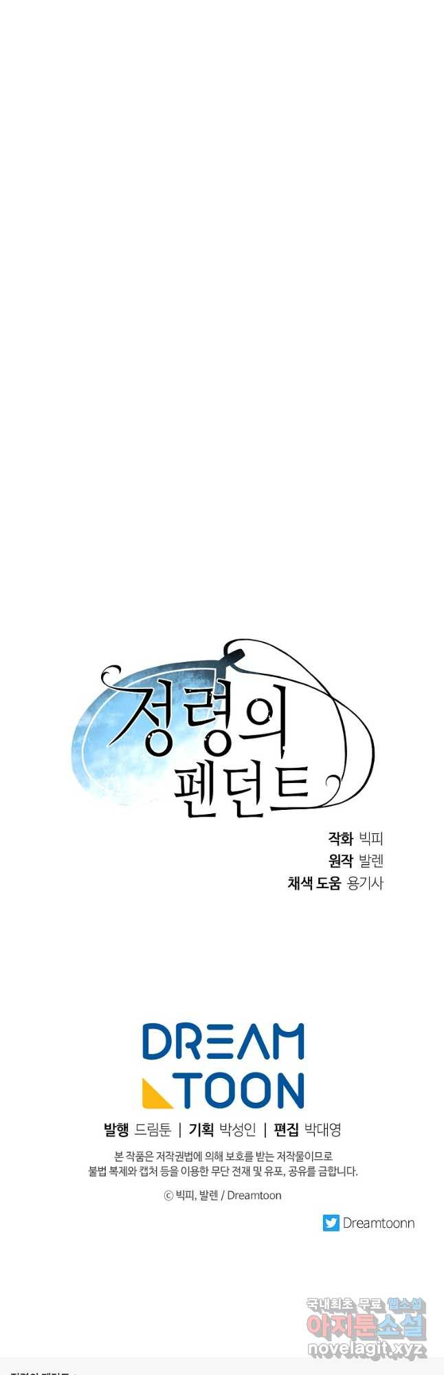 정령의 펜던트 171화 - 웹툰 이미지 41