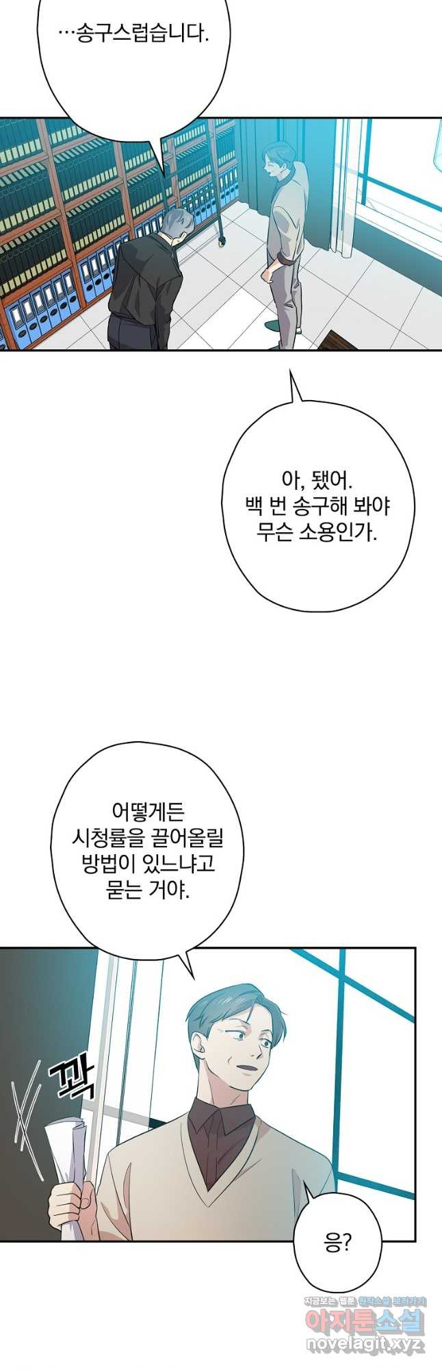 막장드라마의 제왕 67화 - 웹툰 이미지 3