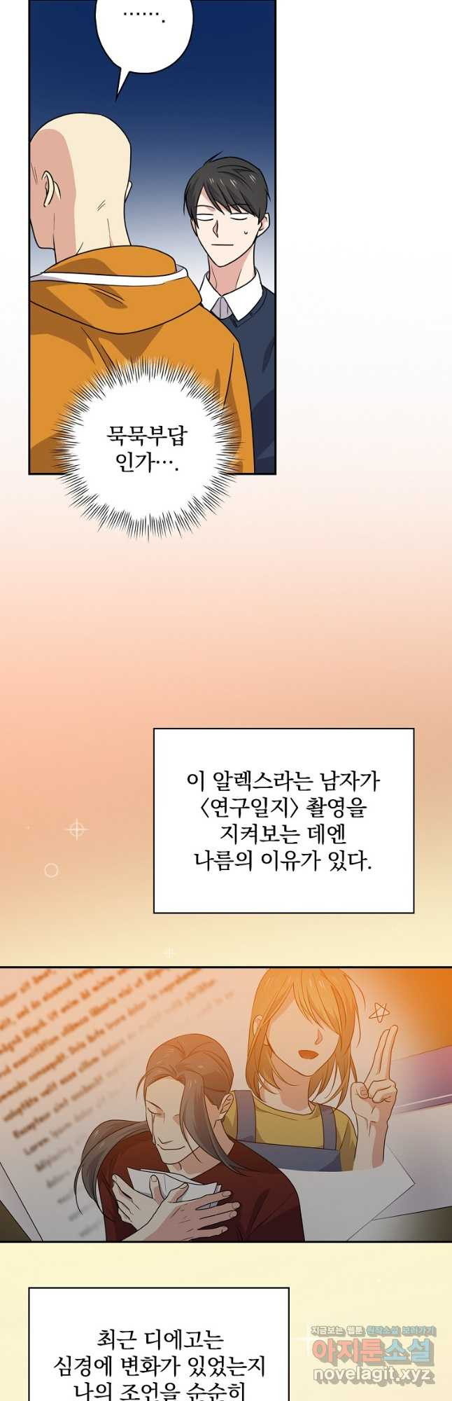 막장드라마의 제왕 67화 - 웹툰 이미지 27