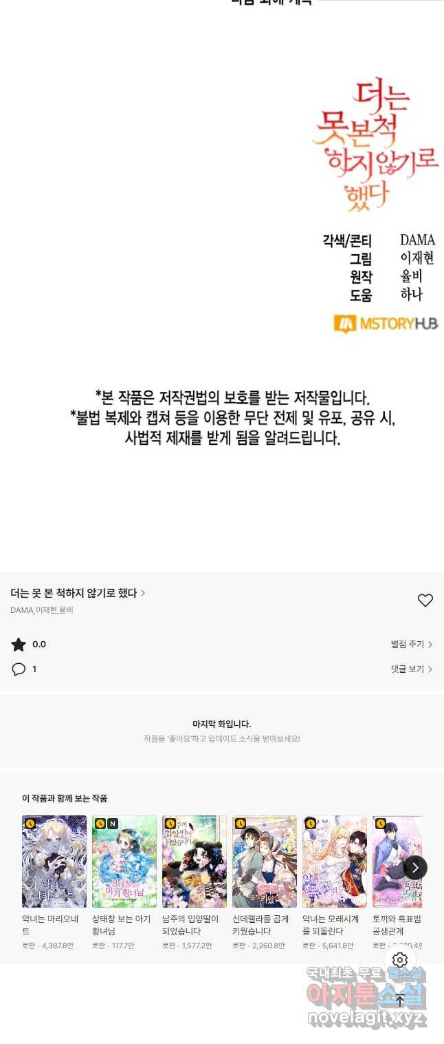 더는 못 본 척하지 않기로 했다 61화 - 웹툰 이미지 39