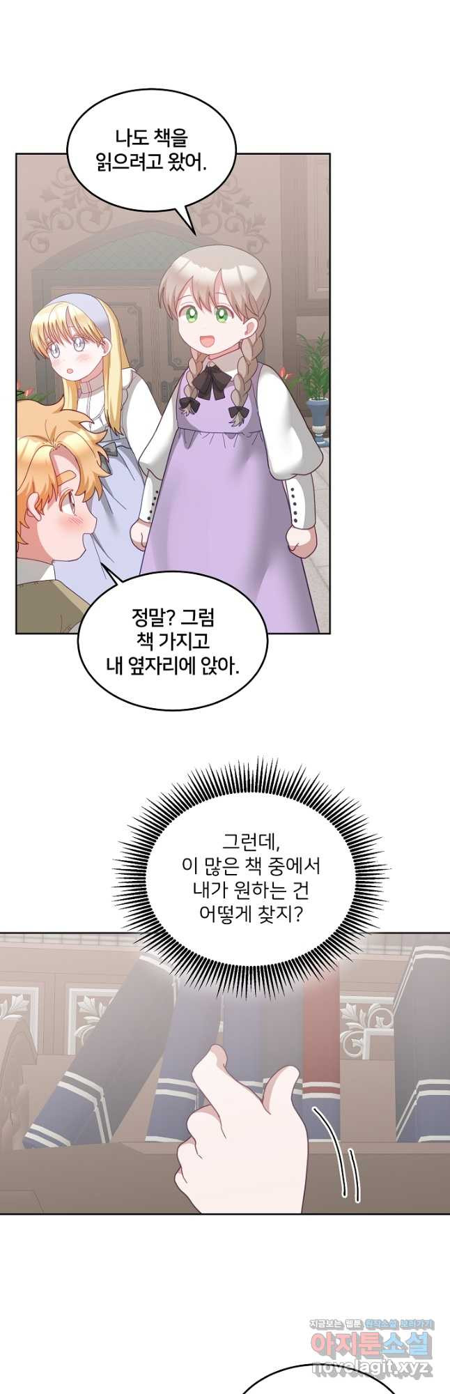 꼬마 영애님은 주연들을 길들인다 67화 - 웹툰 이미지 2