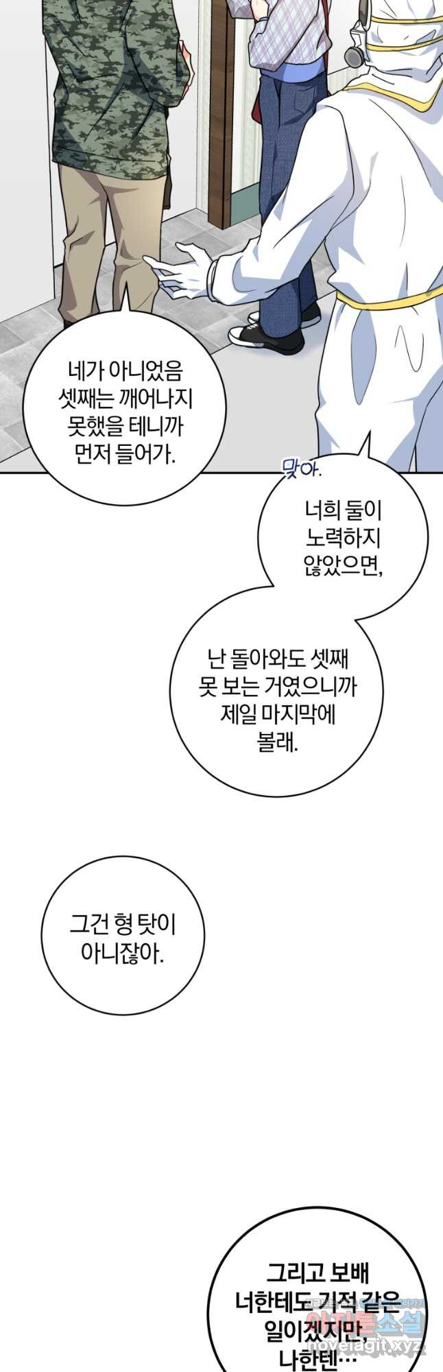 주인공의 여동생이다 21화 - 웹툰 이미지 37