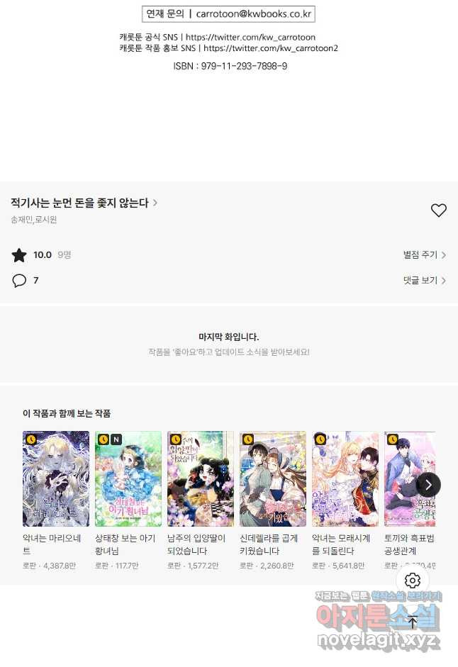 적기사는 눈먼 돈을 좇지 않는다 73화 - 웹툰 이미지 56