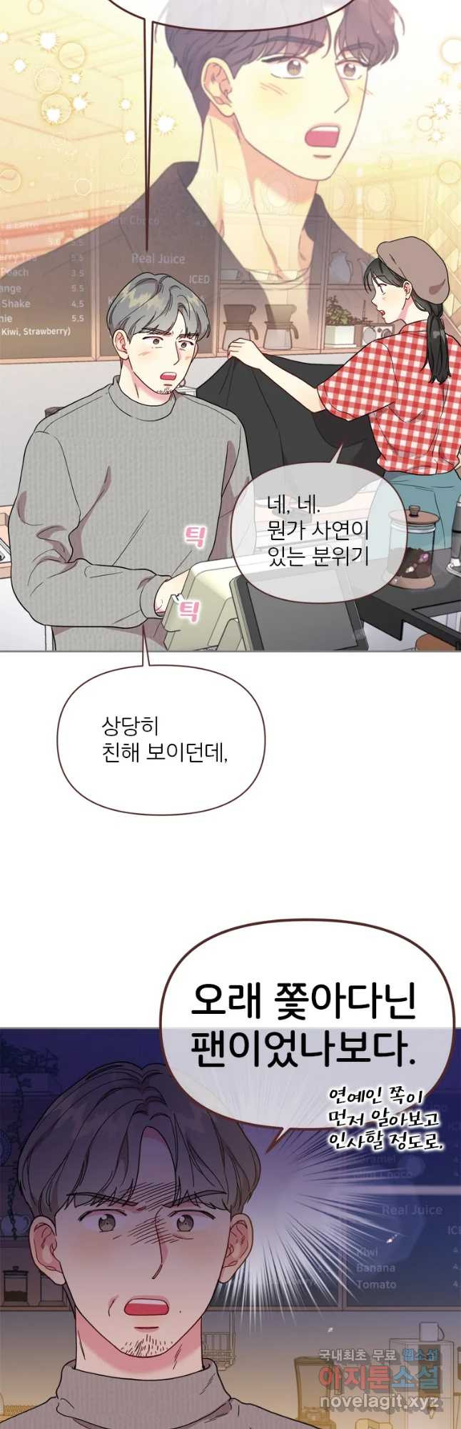 바니와 오빠들 139화 - 웹툰 이미지 2