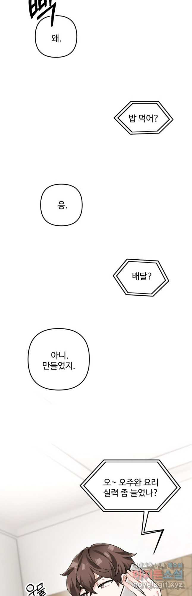 외나무다리에 꽃을 뿌려주세요 37화 - 웹툰 이미지 41