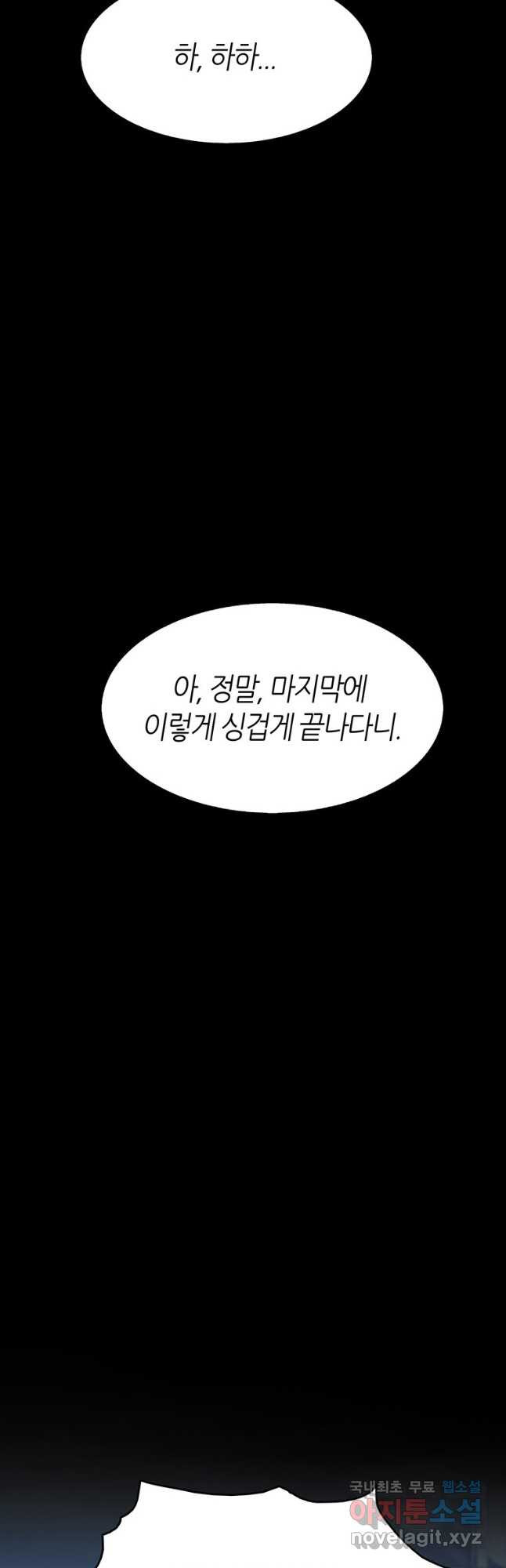 범이 내려왔다 39화 - 웹툰 이미지 64