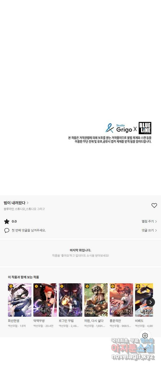 범이 내려왔다 39화 - 웹툰 이미지 69