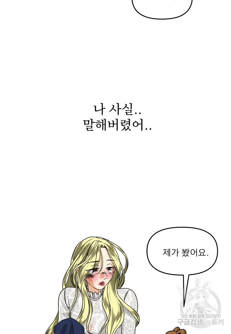 안젤리카 27화 - 웹툰 이미지 4