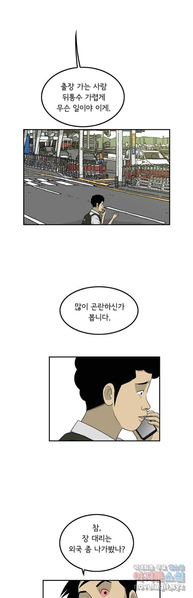 미생 part2 제150수 - 웹툰 이미지 3