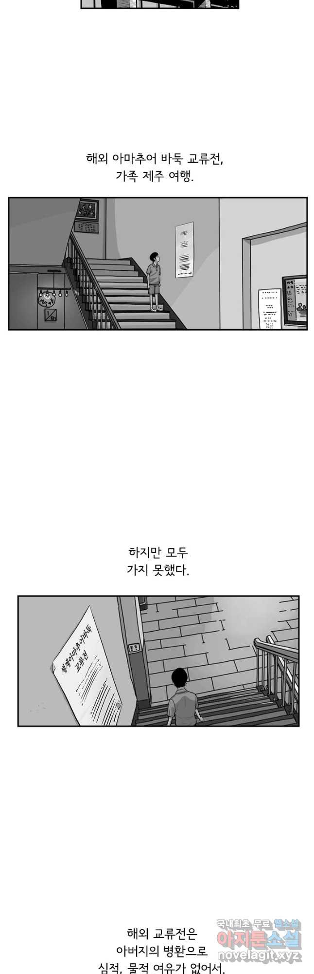 미생 part2 제150수 - 웹툰 이미지 7