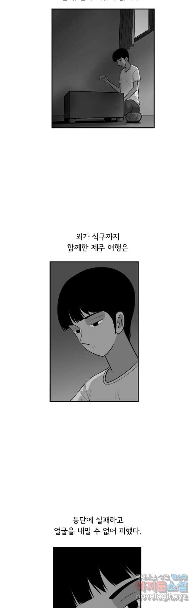 미생 part2 제150수 - 웹툰 이미지 8