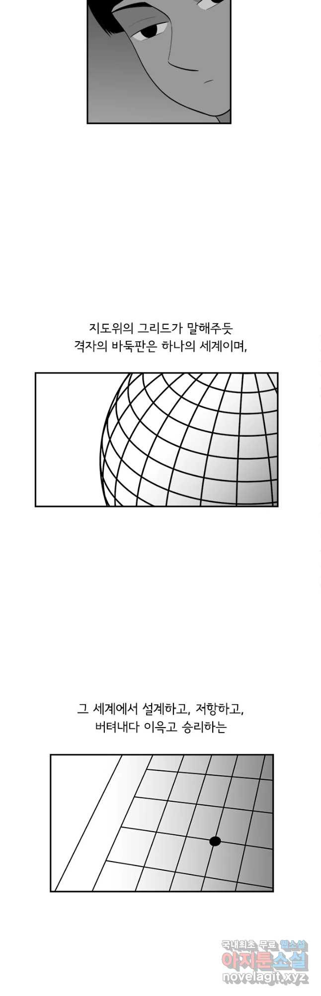 미생 part2 제150수 - 웹툰 이미지 9