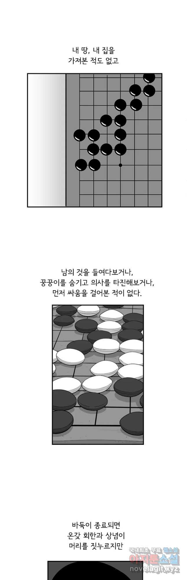 미생 part2 제150수 - 웹툰 이미지 11