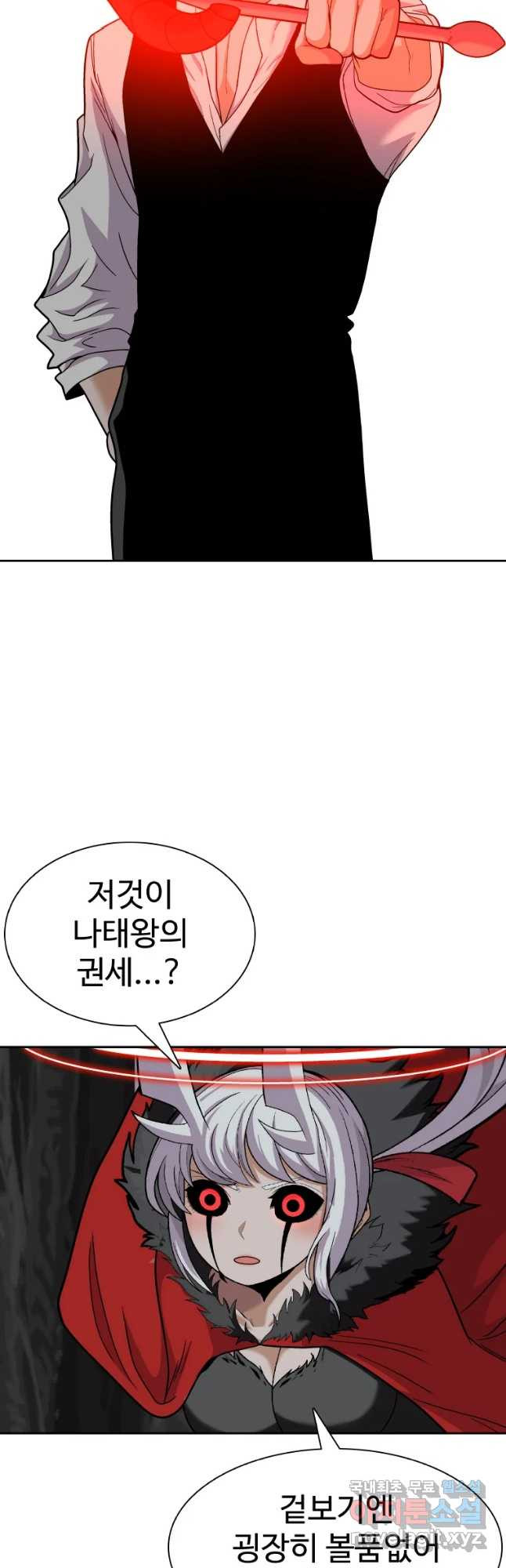 그라티아 [시즌2] 192화 - 웹툰 이미지 51