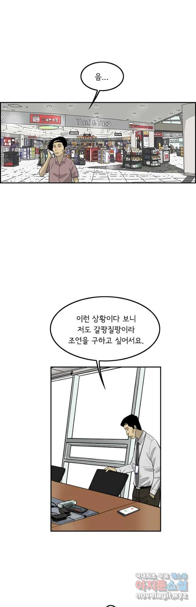 미생 part2 제150수 - 웹툰 이미지 17