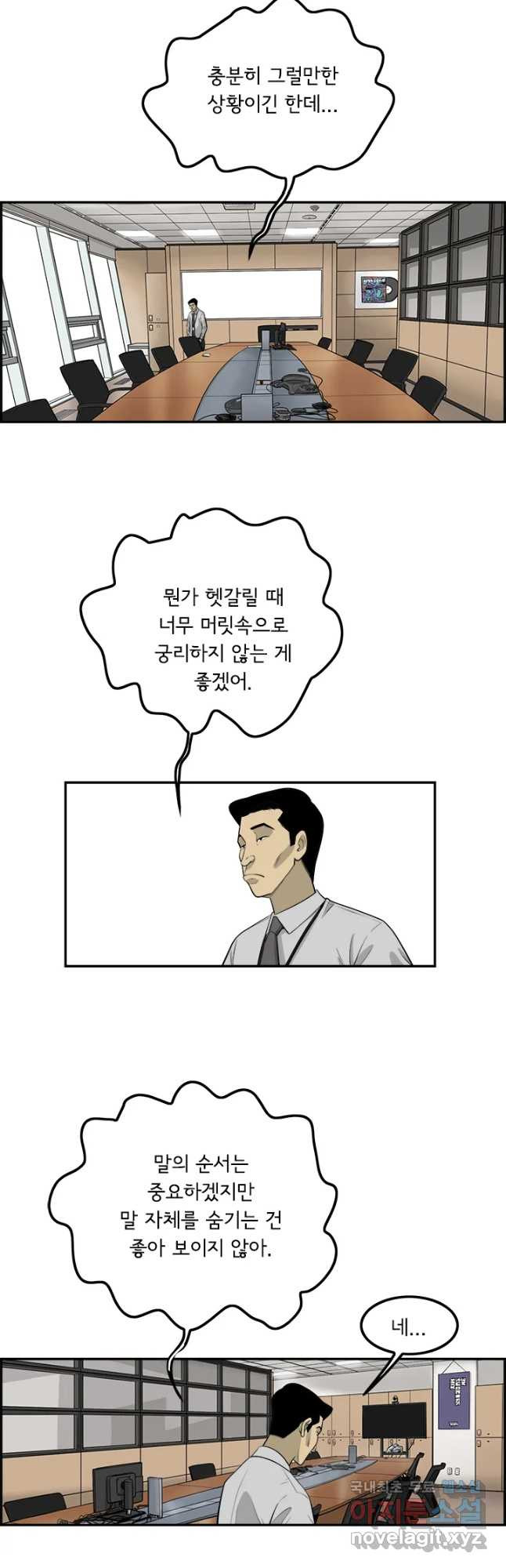 미생 part2 제150수 - 웹툰 이미지 18