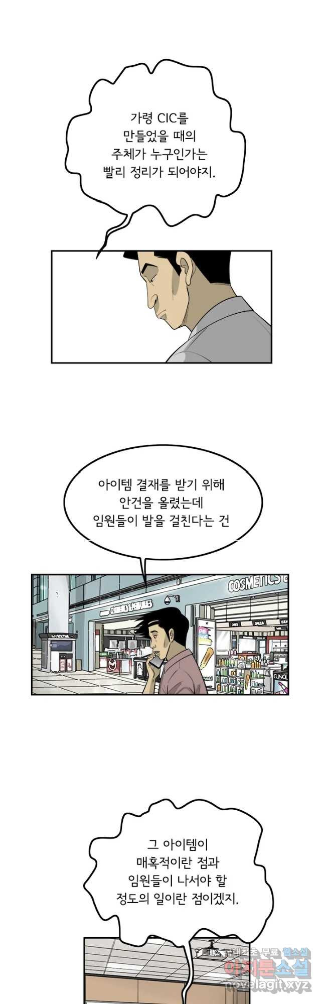 미생 part2 제150수 - 웹툰 이미지 19