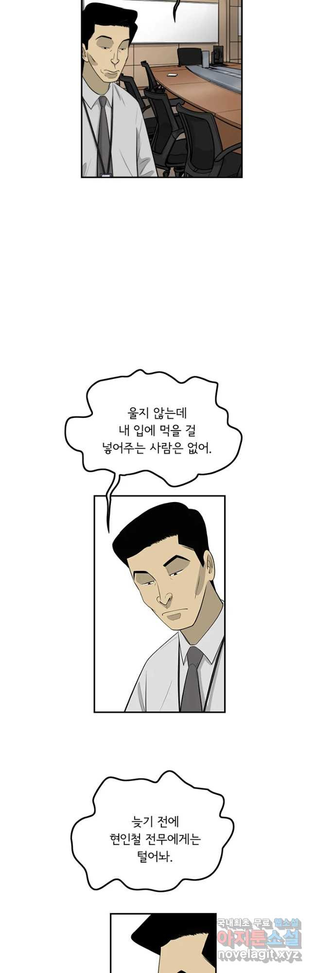 미생 part2 제150수 - 웹툰 이미지 20