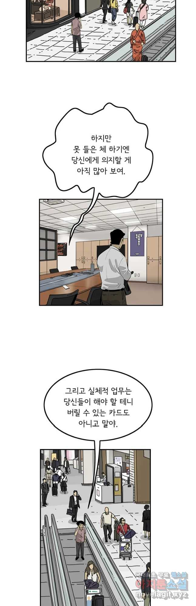 미생 part2 제150수 - 웹툰 이미지 22