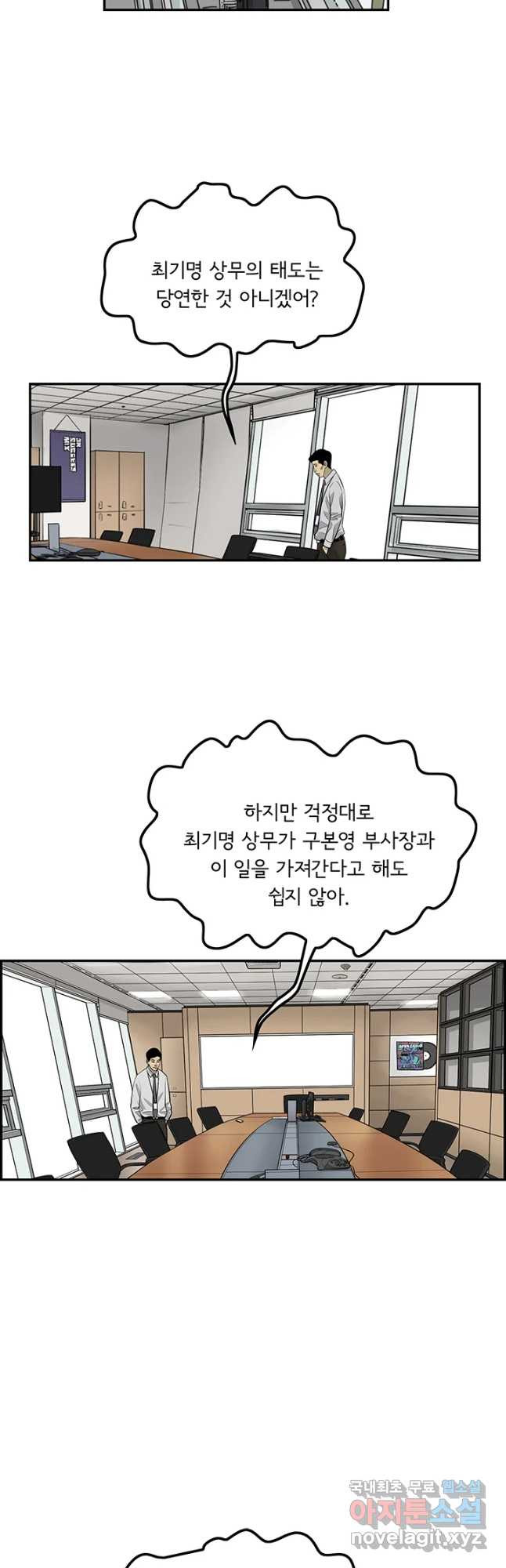 미생 part2 제150수 - 웹툰 이미지 23