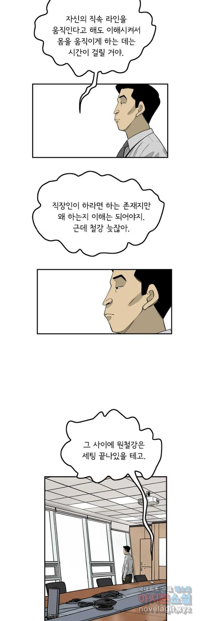 미생 part2 제150수 - 웹툰 이미지 24