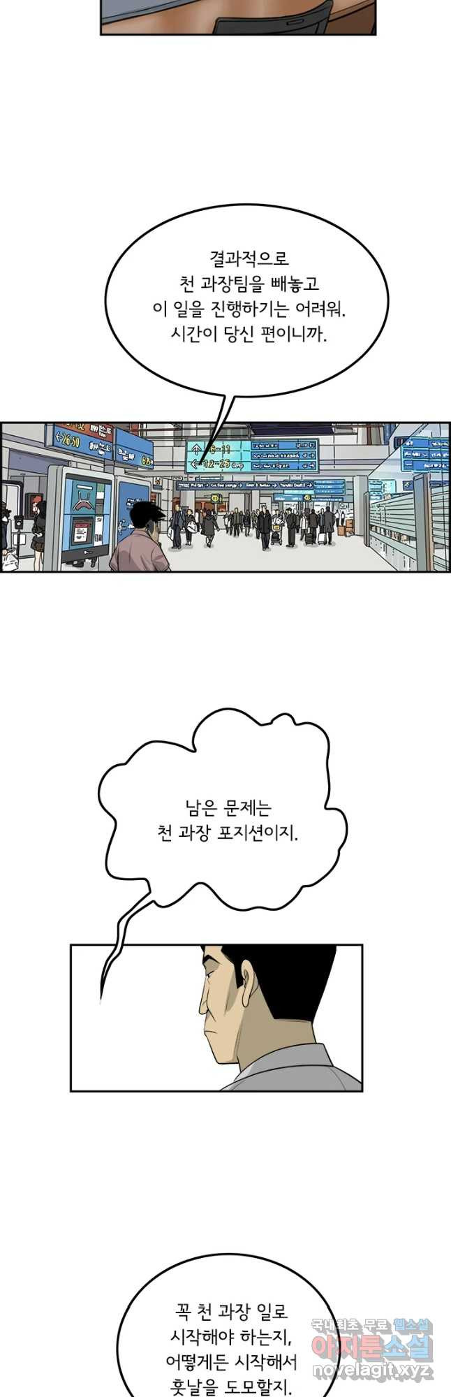 미생 part2 제150수 - 웹툰 이미지 25