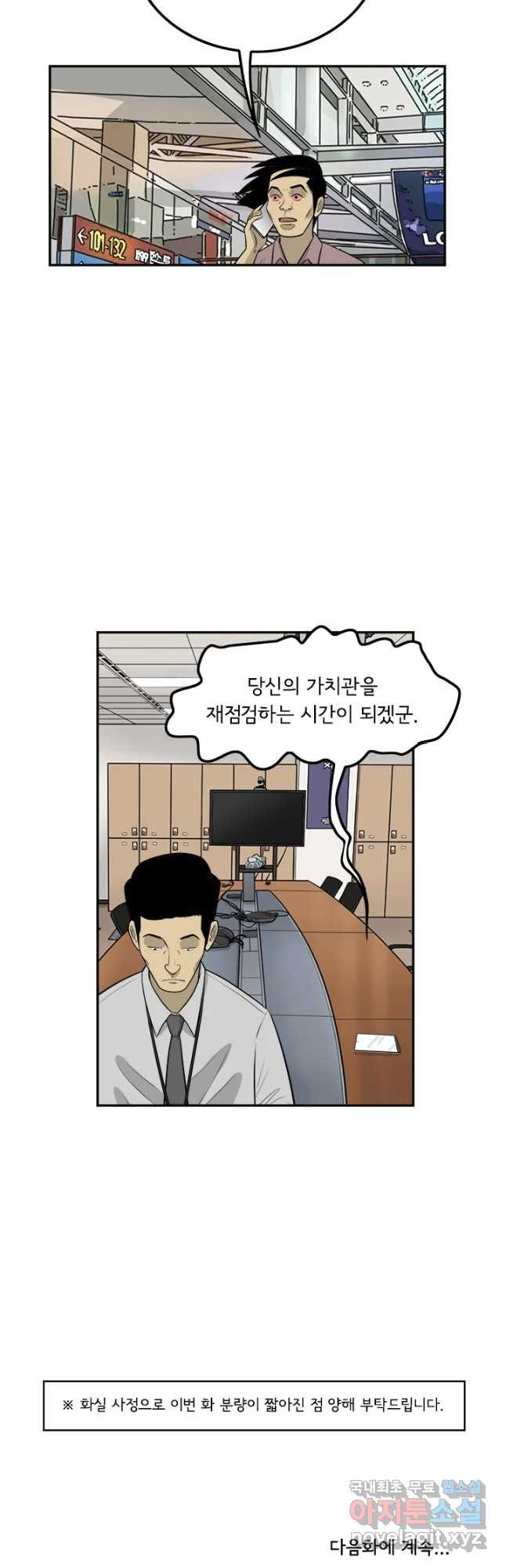 미생 part2 제150수 - 웹툰 이미지 26