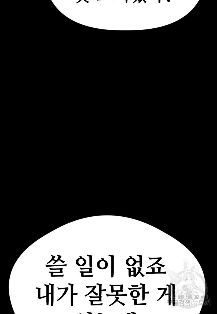 백합 하우스 25화 - 웹툰 이미지 64