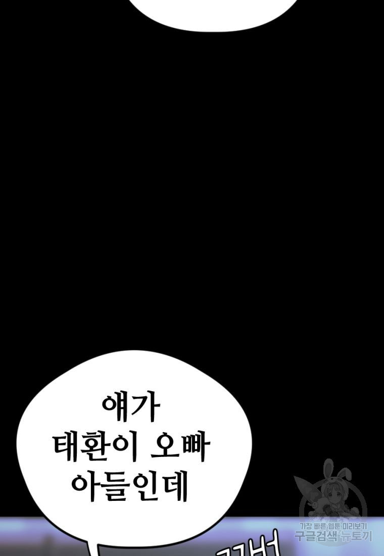 백합 하우스 25화 - 웹툰 이미지 133