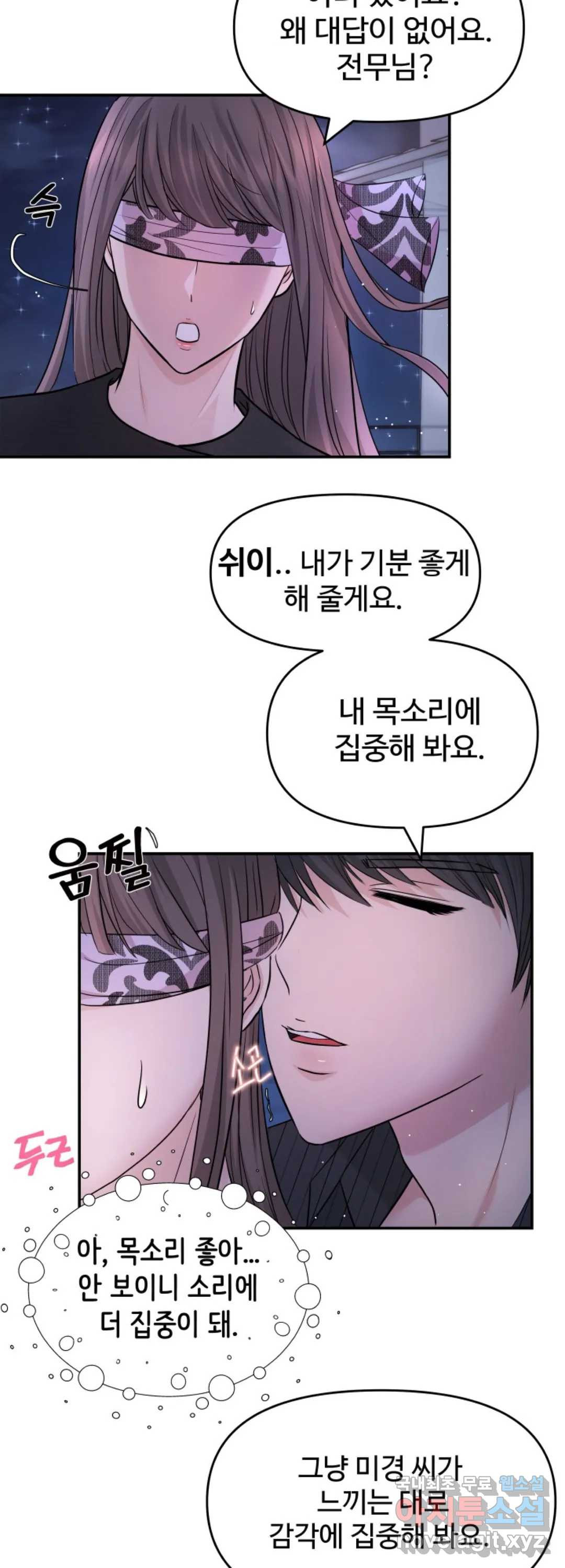 수상한 대표님 33화 - 웹툰 이미지 7