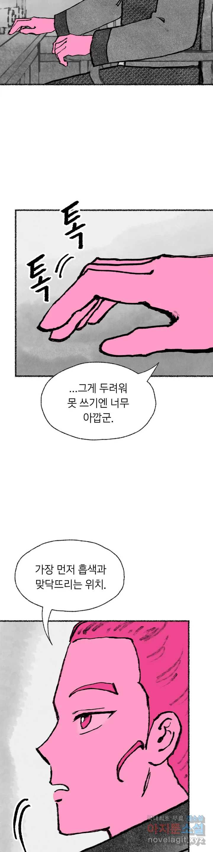 이토록 다채로운 핏빛 79화 - 웹툰 이미지 4