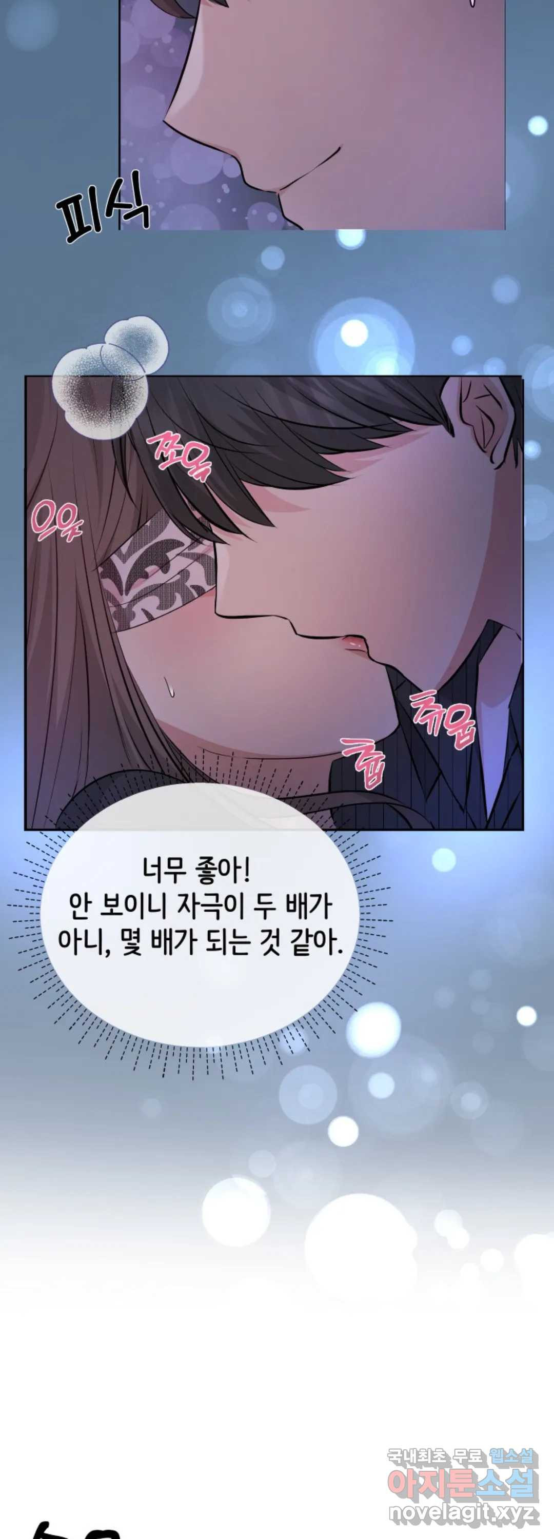 수상한 대표님 33화 - 웹툰 이미지 18