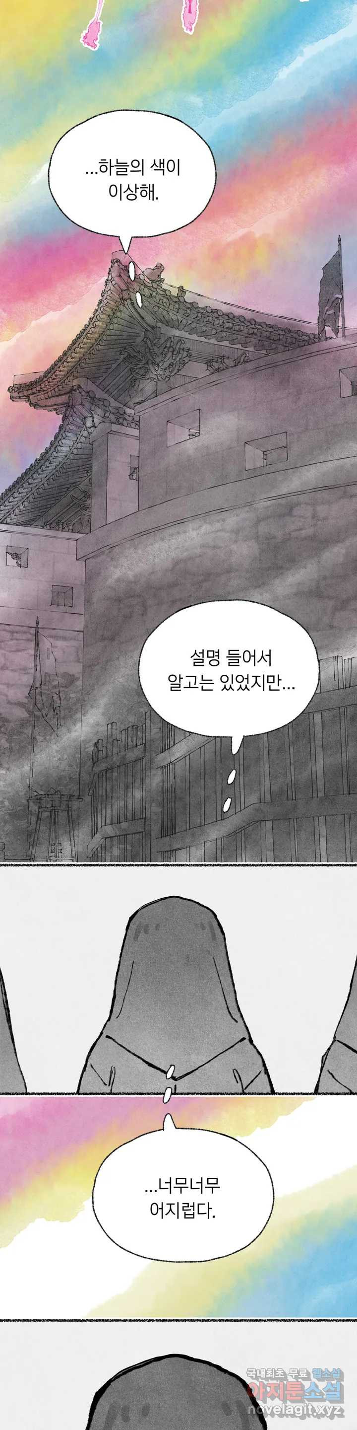 이토록 다채로운 핏빛 79화 - 웹툰 이미지 19