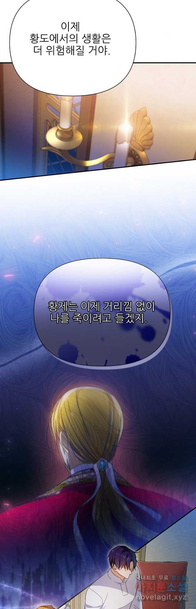 처음부터 여기 있었는데요 56화 - 웹툰 이미지 9