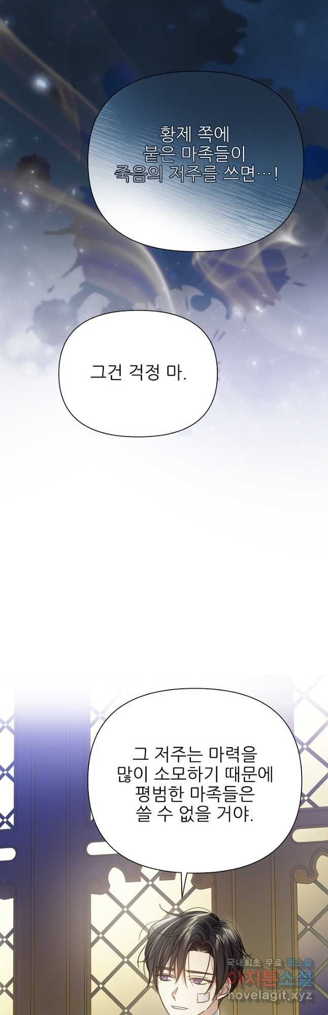 처음부터 여기 있었는데요 56화 - 웹툰 이미지 11