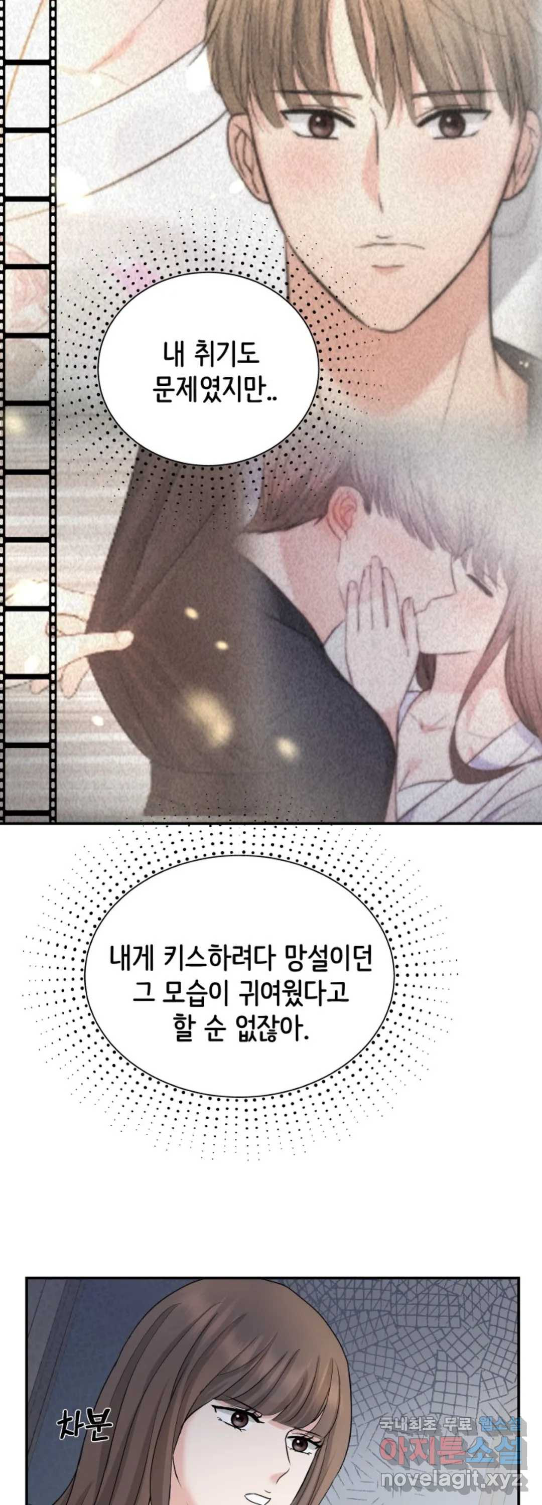 수상한 대표님 33화 - 웹툰 이미지 35