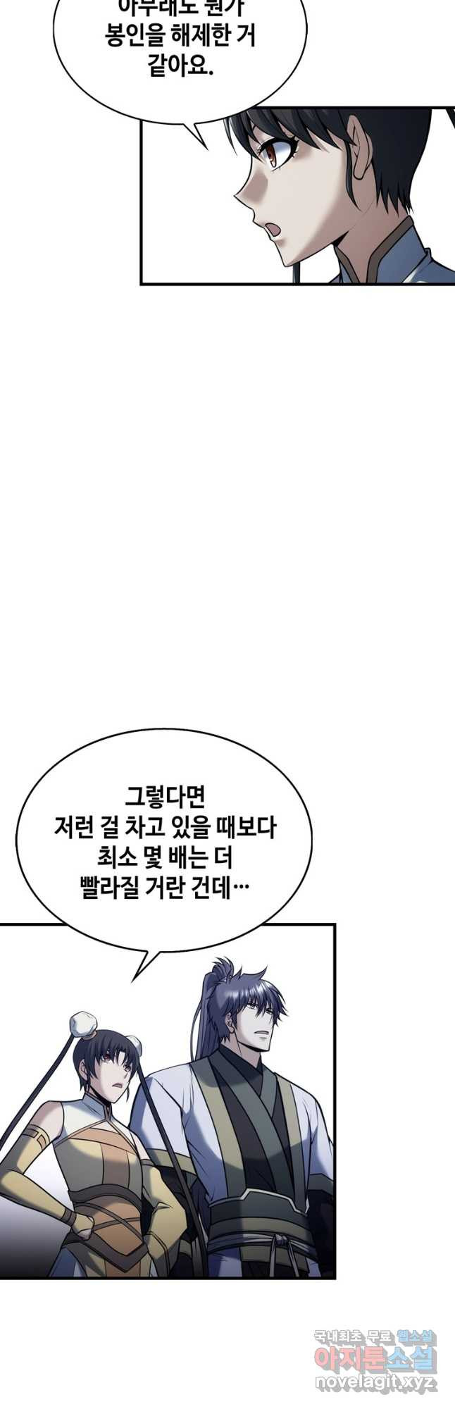 패왕의 별 73화 - 웹툰 이미지 49