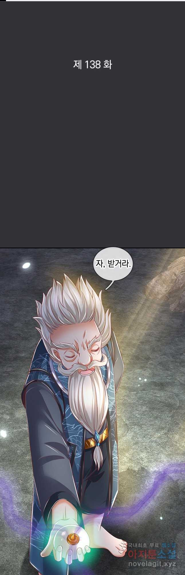 각성검신 138화 - 웹툰 이미지 1