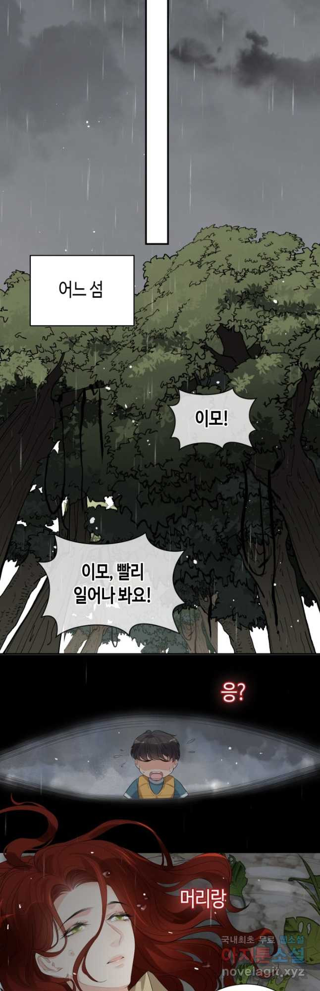 속도위반 대표님과 계약 아내 467화 - 웹툰 이미지 14