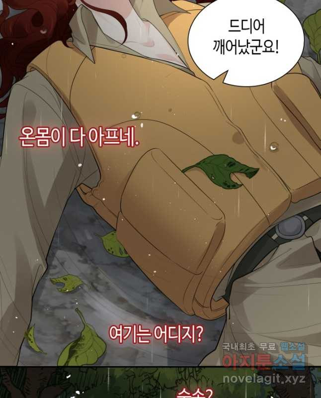 속도위반 대표님과 계약 아내 467화 - 웹툰 이미지 15