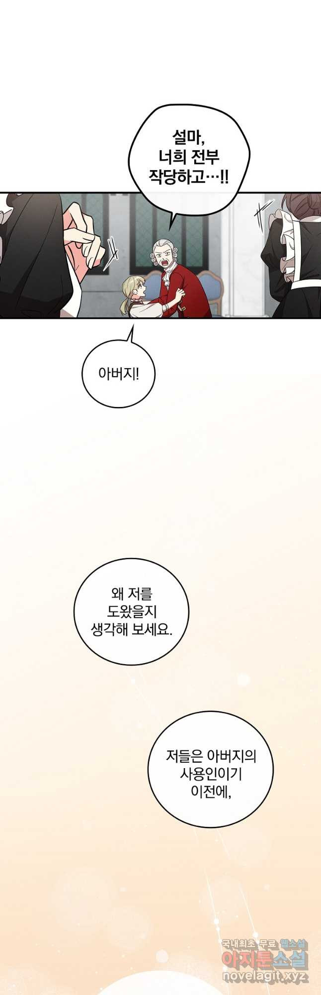 달려라 메일 25화 - 웹툰 이미지 29