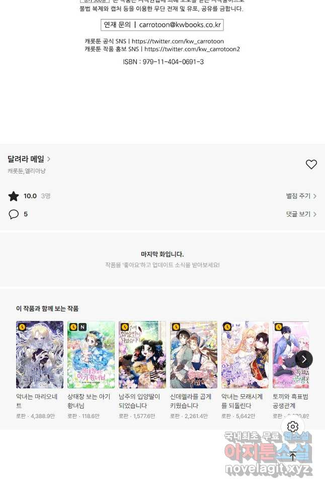 달려라 메일 25화 - 웹툰 이미지 55