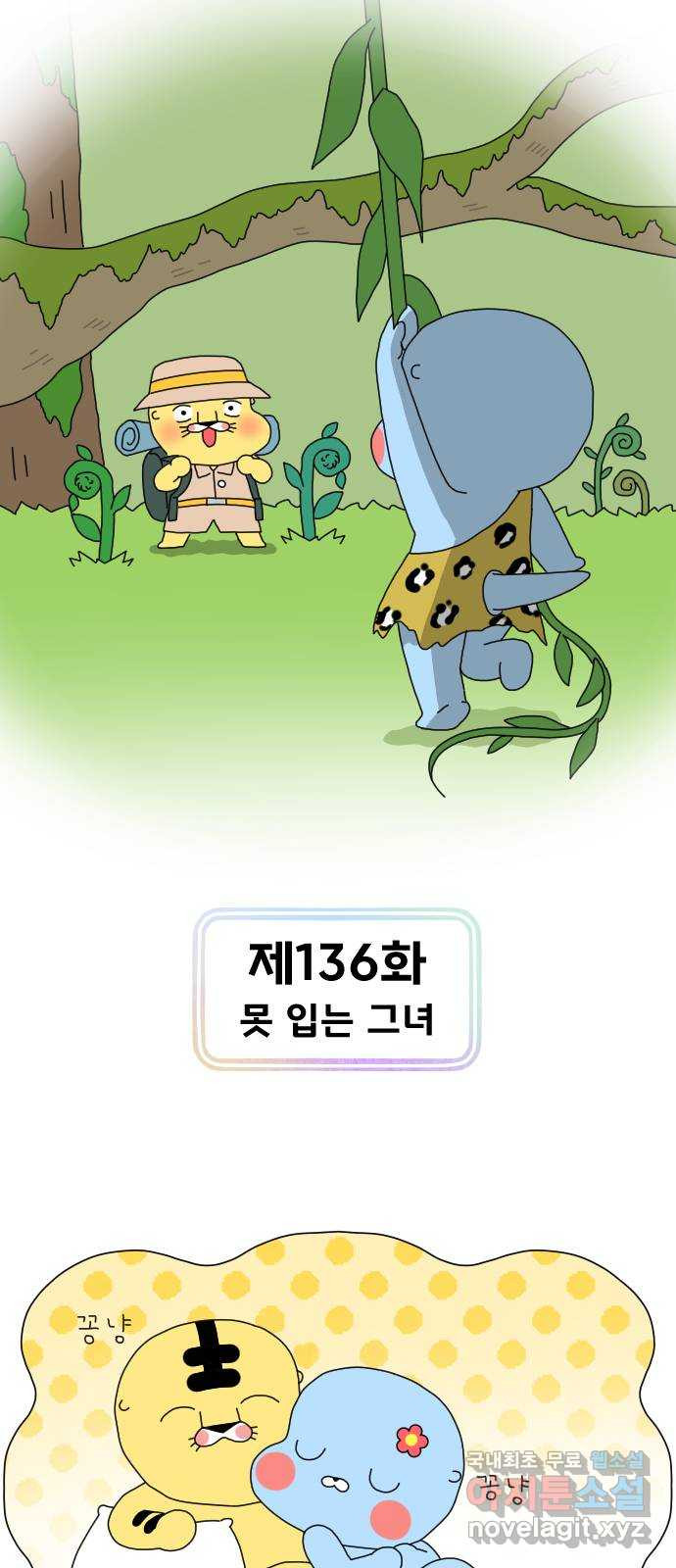 결혼생활 그림일기 136화 못 입는 그녀 - 웹툰 이미지 1