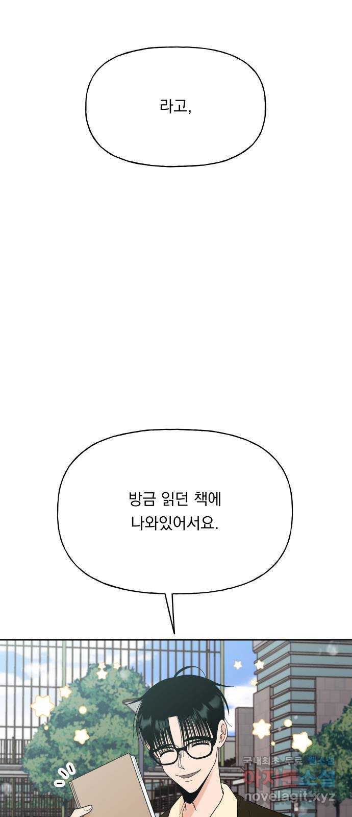 결혼공략 31화 - 웹툰 이미지 6